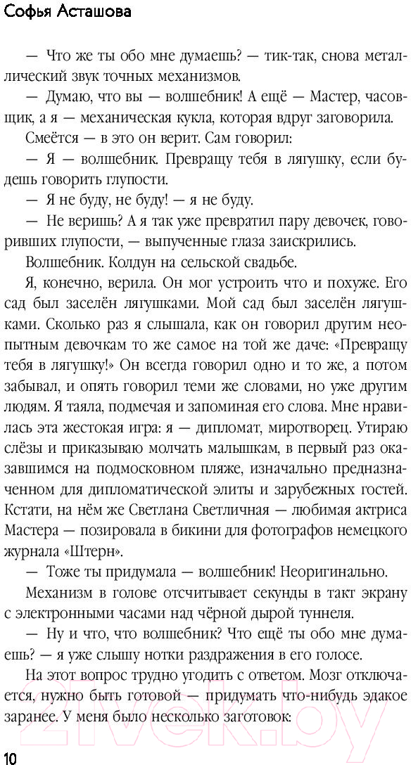 Художественная книга Inspiria Вероятно, дьявол (Асташова С.А.) — фото 5