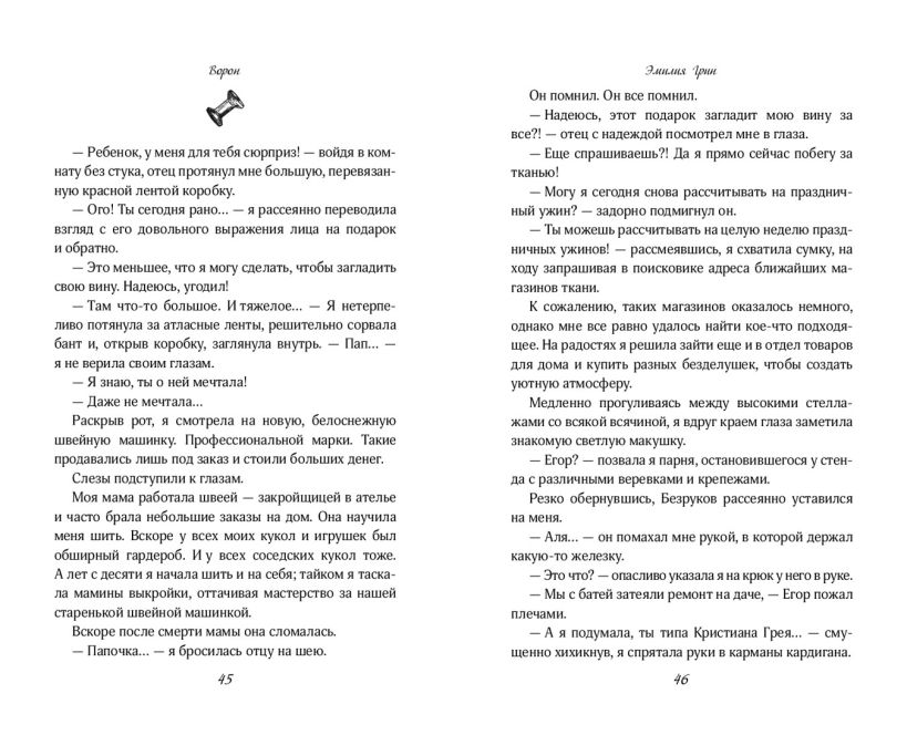 Художественная книга FreeDom Ворон (Грин Эмилия) — фото 5