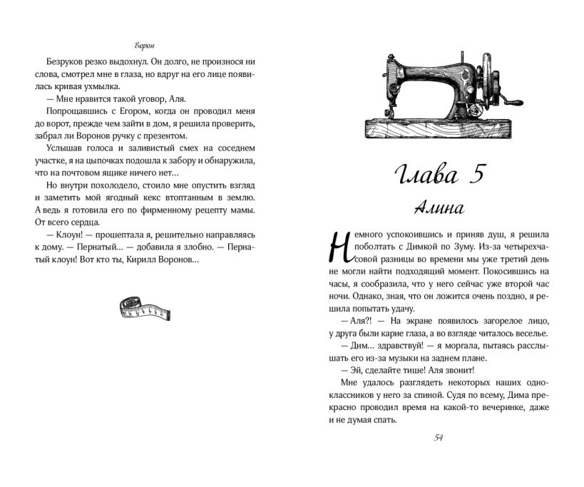 Художественная книга FreeDom Ворон (Грин Эмилия) — фото 6