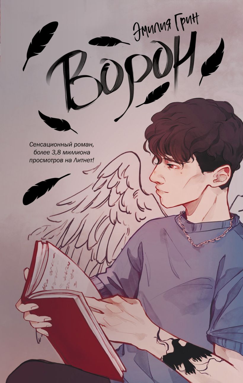 Художественная книга FreeDom Ворон (Грин Эмилия)