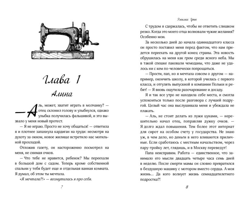 Художественная книга FreeDom Ворон (Грин Эмилия) — фото 3