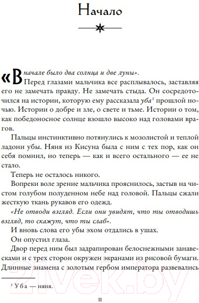 Художественная книга Like Book Пламя в тумане (Ахдие Р.) — фото 2