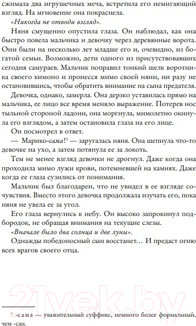Художественная книга Like Book Пламя в тумане (Ахдие Р.) — фото 5