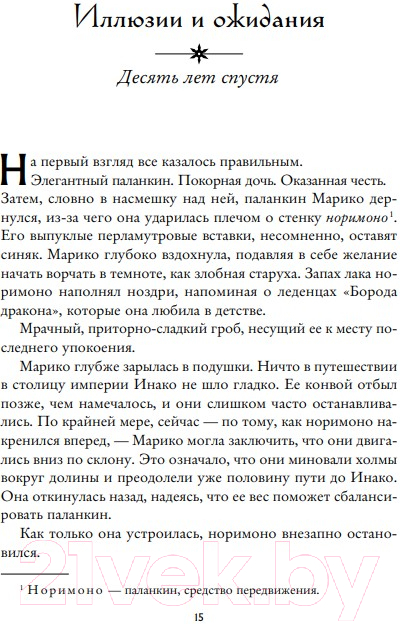 Художественная книга Like Book Пламя в тумане (Ахдие Р.) — фото 6