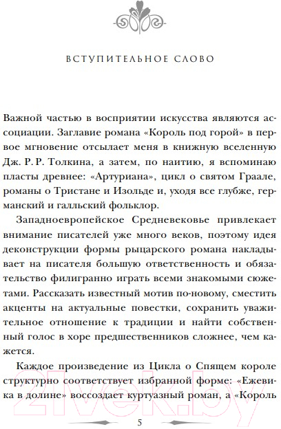 Художественная книга Like Book Ежевика в долине. Король под горой (Гурова М.) — фото 2