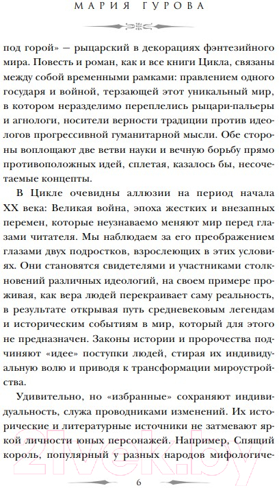 Художественная книга Like Book Ежевика в долине. Король под горой (Гурова М.) — фото 3