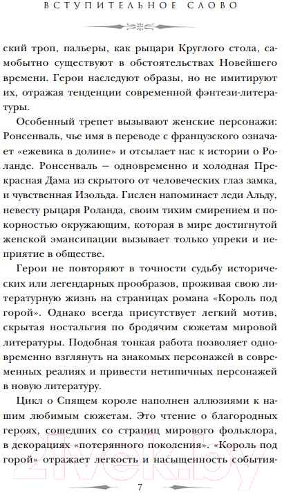 Художественная книга Like Book Ежевика в долине. Король под горой (Гурова М.) — фото 4
