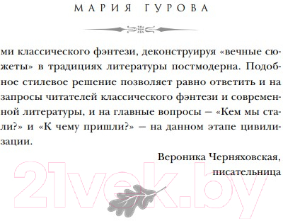 Художественная книга Like Book Ежевика в долине. Король под горой (Гурова М.) — фото 5