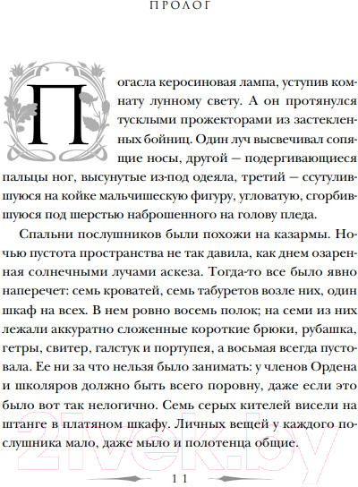 Художественная книга Like Book Ежевика в долине. Король под горой (Гурова М.) — фото 6