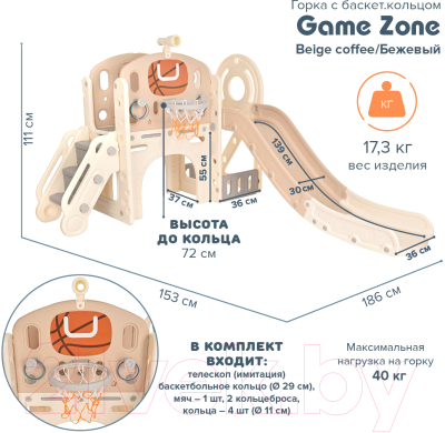 Горка-комплекс Pituso Game Zone / FE-HT-XXX01 (бежевый)