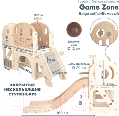 Горка-комплекс Pituso Game Zone / FE-HT-XXX01 (бежевый)