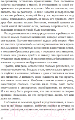 Книга Бомбора Пара важных слов. Корейские секреты воспитания (Чжэ Ли Ен)