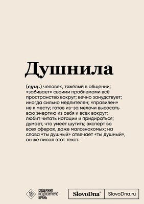 

Записная книжка, SlovoDna. Душнила / 9785041888114
