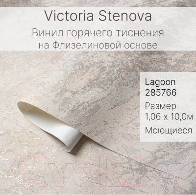 Виниловые обои Victoria Stenova Lagoon 285766