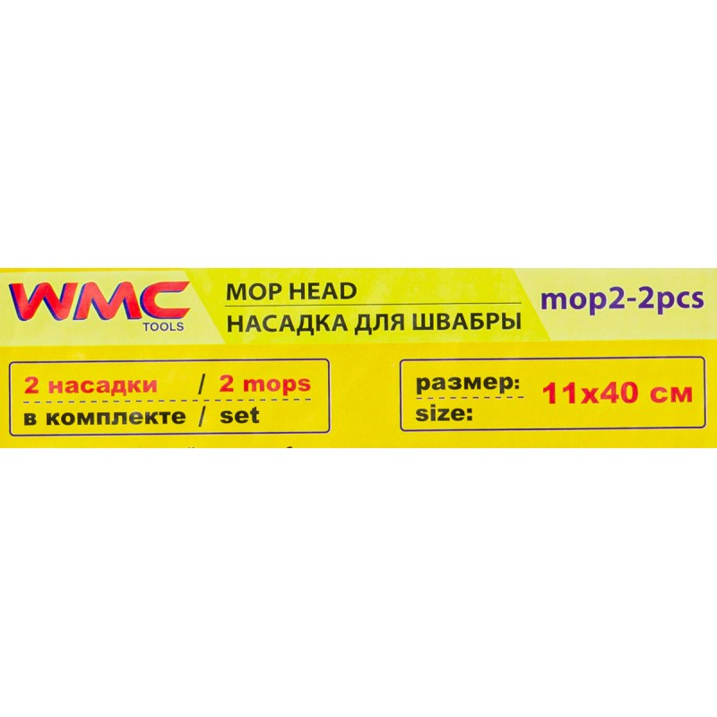 Набор мопов для швабры WMC Tools Tools WMC-02 / WMC-mop2-2pcs — фото 5