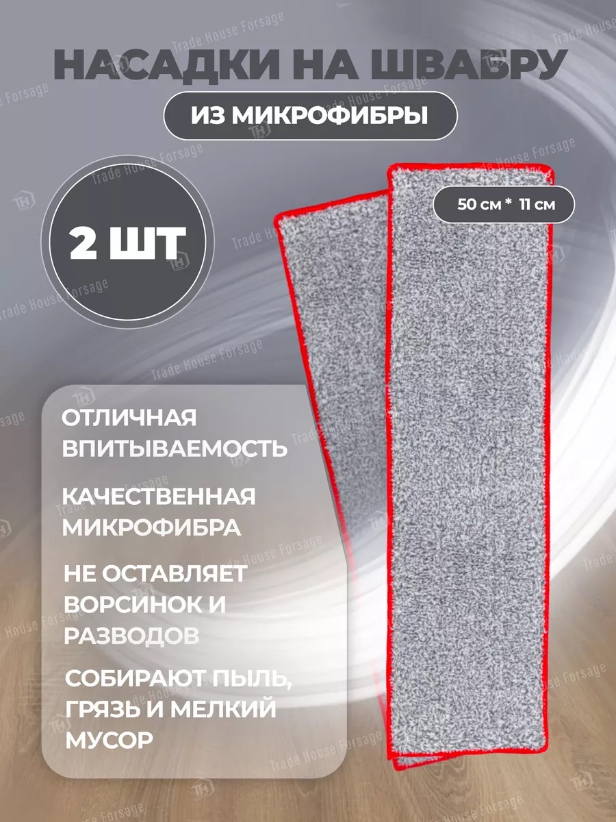 Набор мопов для швабры WMC Tools Tools WMC-05 / WMC-mop5-2pcs — фото 2