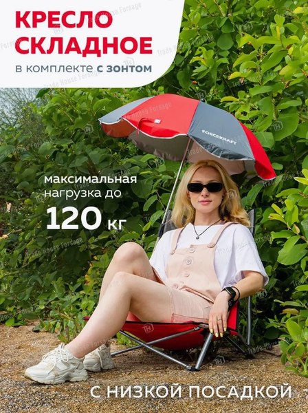 Купить Кресло складное ForceKraft С зонтом садовым / FK-SP-137Z в Минске