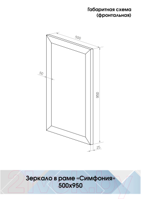 Зеркало Континент Симфония 50x95