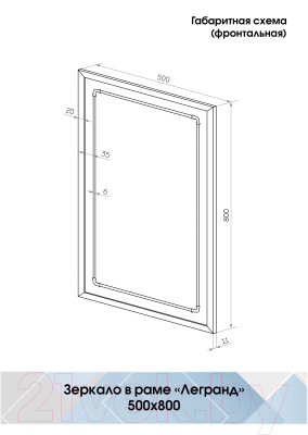 Зеркало Континент Легранд 50x80