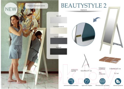 Зеркало Мебелик BeautyStyle 2 (белый)