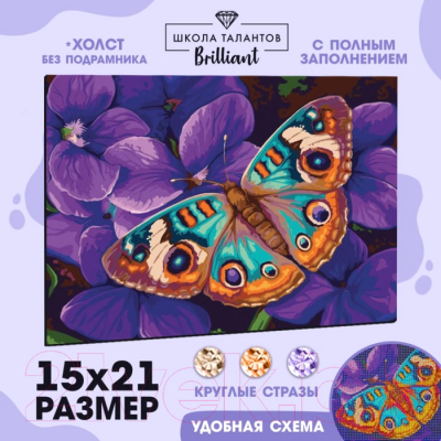 Изображение товара Набор алмазной вышивки Школа талантов Бабочка / 5498152