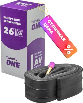 Камера для велосипеда Twenty ONE 26х1.75/2.125 AV/AVR28-40/48L - 