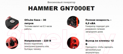 Бензиновый генератор Hammer Flex GN7000ET