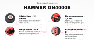 Бензиновый генератор Hammer Flex GN4000E
