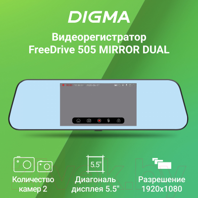 Видеорегистратор-зеркало Digma FreeDrive 505 Mirror Dual (черный)