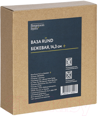 Ваза Bergenson Bjorn Rund / BB000094 (песочный)
