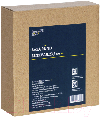 Ваза Bergenson Bjorn Rund / BB000092 (песочный)