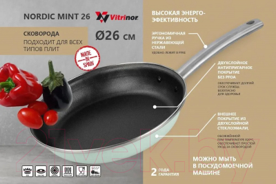 Сковорода Vitrinor Nordic Mint 26