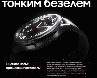 Умные часы Samsung Galaxy Watch 6 Classic 43mm / SM-R950 (черный)