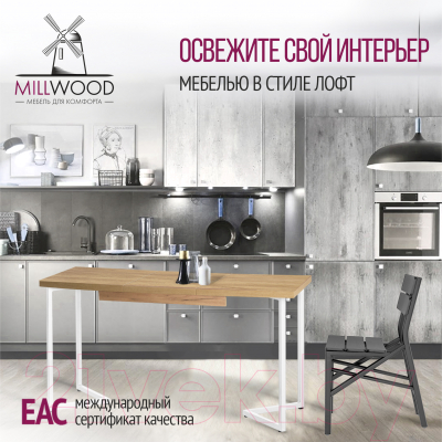 Обеденный стол Millwood Лофт Лондон 100-140x60x76 (дуб золотой Craft/металл белый)