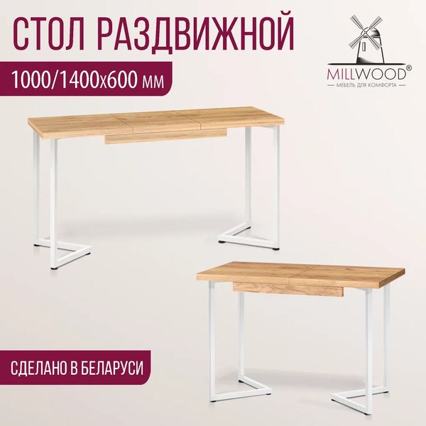 Купить Обеденный стол Millwood Лофт Лондон 100-140x60x76  