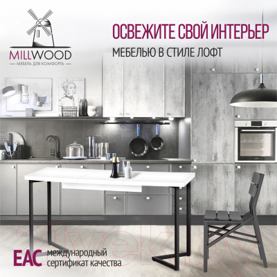 Обеденный стол Millwood Лофт Лондон Л 110-150x70x76 (белый/металл черный)