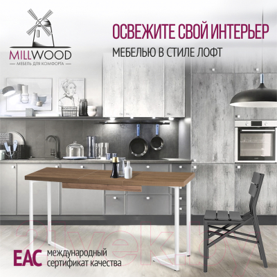 Обеденный стол Millwood Лофт Лондон 110-150x70x76 (дуб табачный Craft/металл белый)