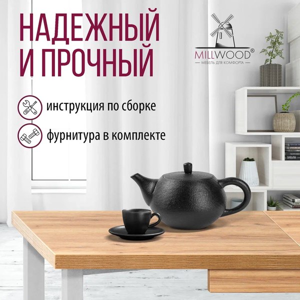 Купить Обеденный стол Millwood Лофт Лондон 120-160x80x76  