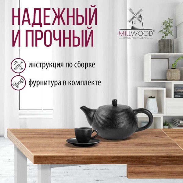 Купить Обеденный стол Millwood Лофт Лондон 120-160x80x76  