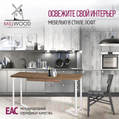 Обеденный стол Millwood Лофт Лондон 120-160x80x76 (дуб табачный Craft/металл белый)