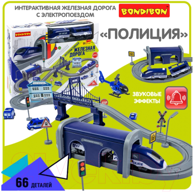 Железная дорога игрушечная Bondibon С электропоездом Полиция / ВВ6075