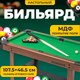 Настольный бильярд Sundays SUA-4824-1 - 