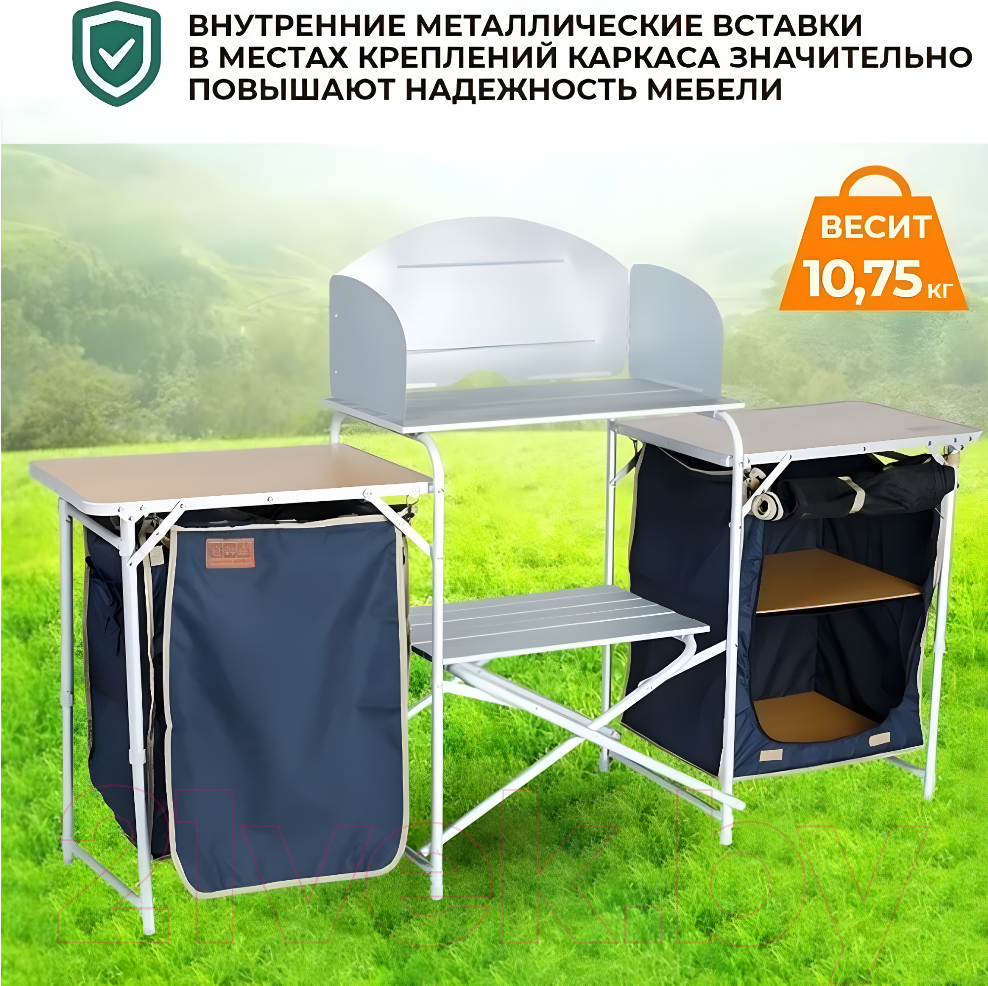 Кухня походная Camping World Karelia MC-001