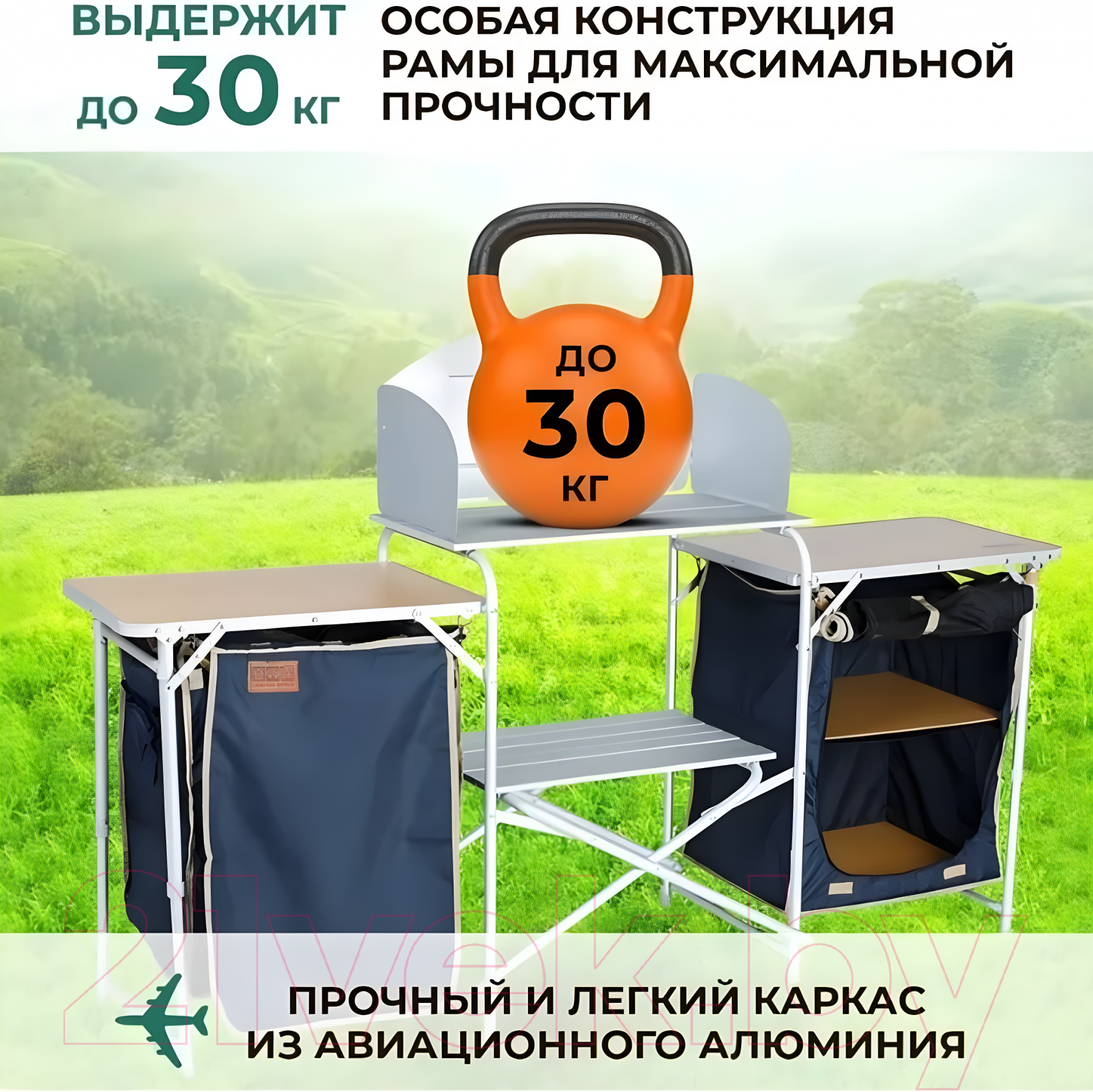 Кухня походная Camping World Karelia MC-001