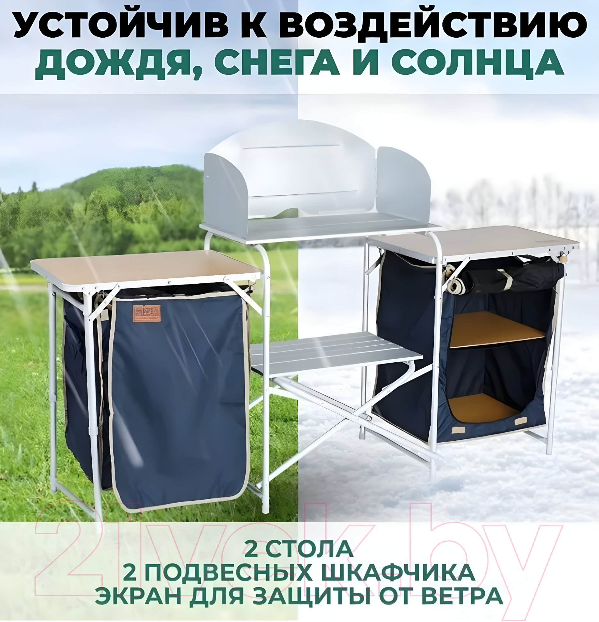 Кухня походная Camping World Karelia MC-001