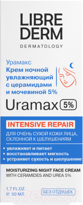 Крем для лица Librederm Uramax Увлажняющий С церамидами и мочевиной Ночной (50мл)