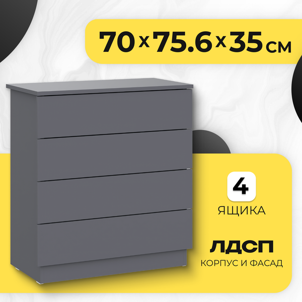 Комод Mio Tesoro КМ 4 (графит серый)