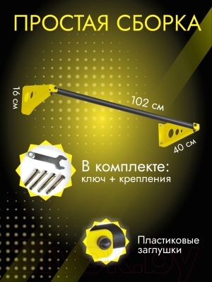 Турник Romana 11.06.00 (черный/желтый)