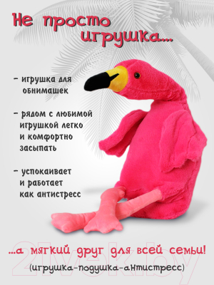 Мягкая игрушка SunRain Фламинго 120см (розовый)