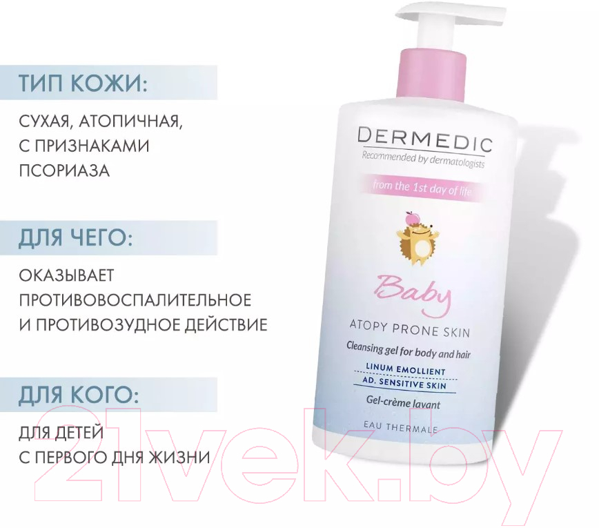 Средство для купания Dermedic Emolient Linum Baby Кремовый